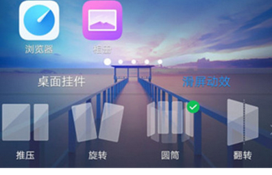 vivoz3设置滑屏特效的具体操作