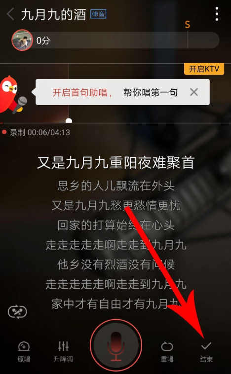 启用全民K歌的智能修音功能的详细操作