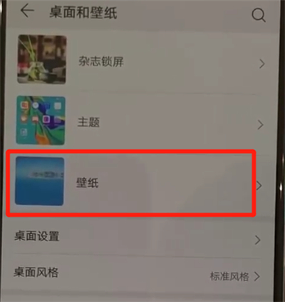 华为p30pro更改锁屏壁纸的具体操作方法