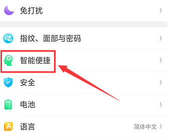 OPPO R15设置悬浮球的操作步骤