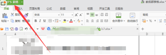 WPS表格修改测量单位的相关操作方法