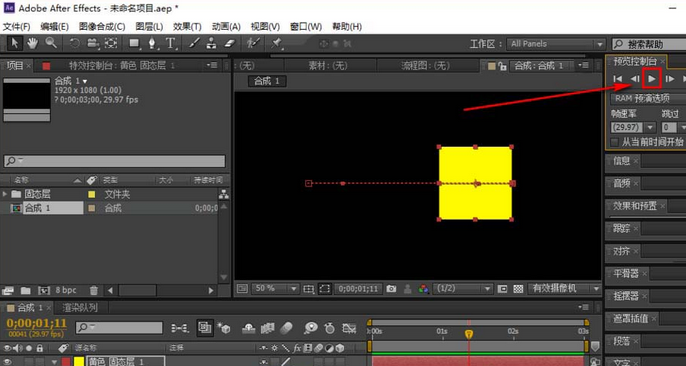 AE制作一个正方形移动动画效果的详细过程