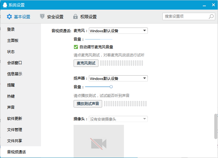手机QQ中出现语音没声音的具体处理步骤