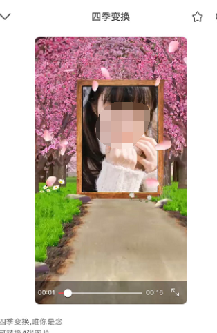 抖音拍摄四季变换视频的具体操作