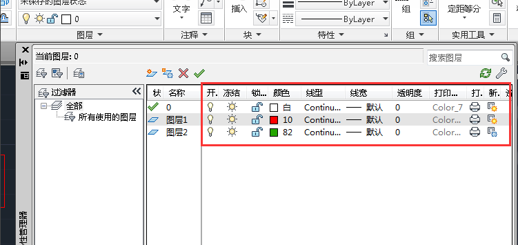 cad里图层使用操作讲解