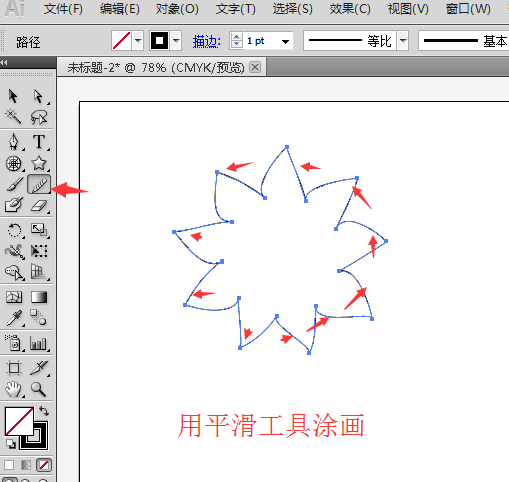 ai中使用平滑工具的详细操作
