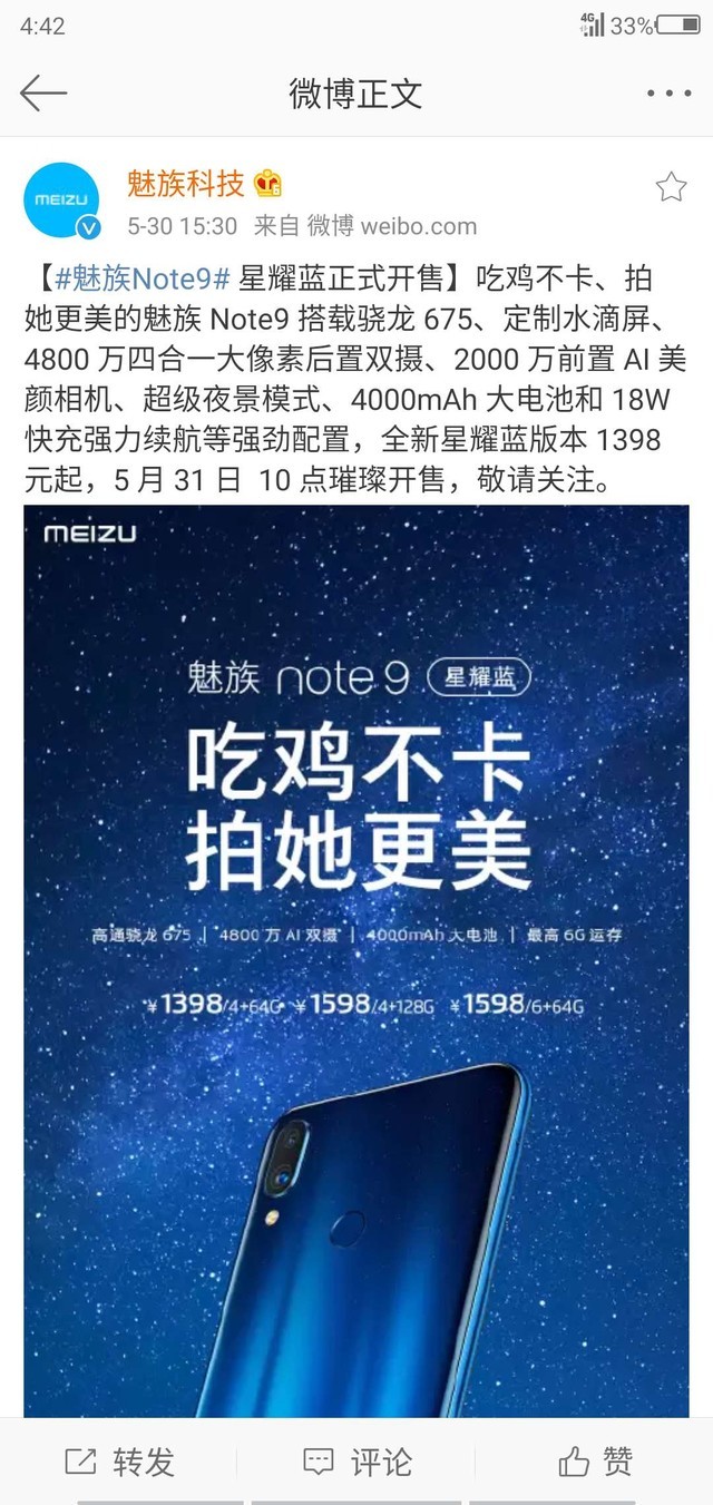魅族Note 9星耀蓝来了：水滴屏+18W快充