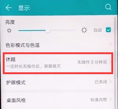 荣耀8x设置熄屏时间的基础操作