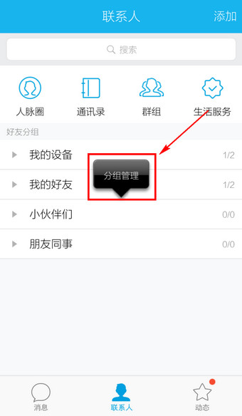 手机QQ移动分组的具体操作方法