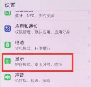 华为mate20pro隐藏刘海的图文操作步骤华为mate20pro隐藏刘海的图文操作