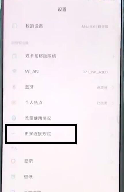 小米mix2s打开飞行模式的基础操作