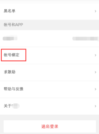 咕咚绑定QQ账号的操作流程截图