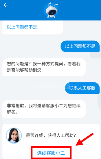 使用支付宝联系人工客服的操作教程
