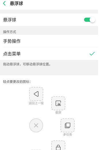 OPPO R15设置悬浮球的操作步骤