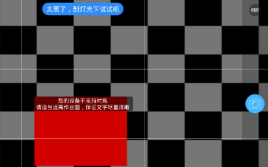 作业帮拍照失败的处理操作