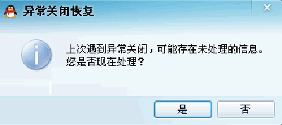 qq出现异常关闭进行恢复的详细操作