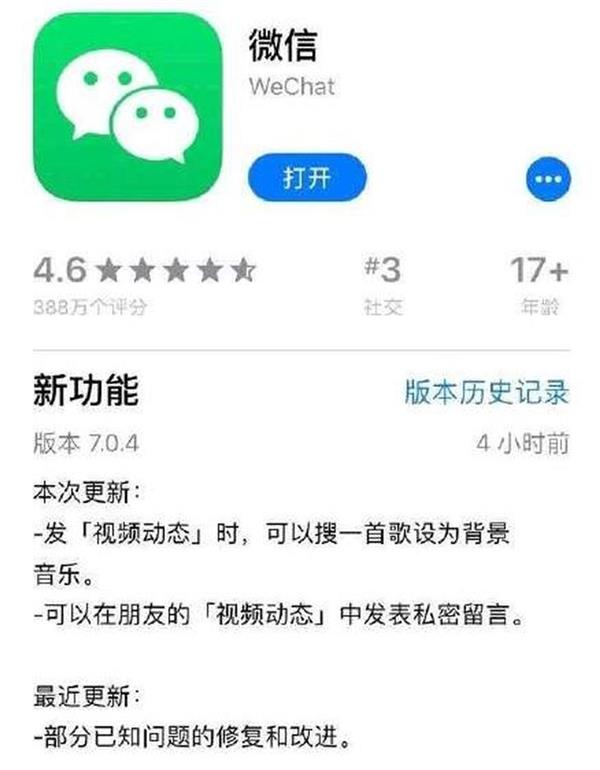 微信7.0.4新版来:值得升级吗?
