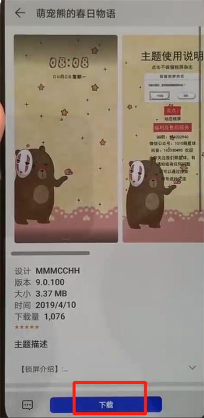 华为p30pro更换主题的具体操作方法