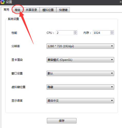 逍遥安卓模拟器更改手机型号的具体操作