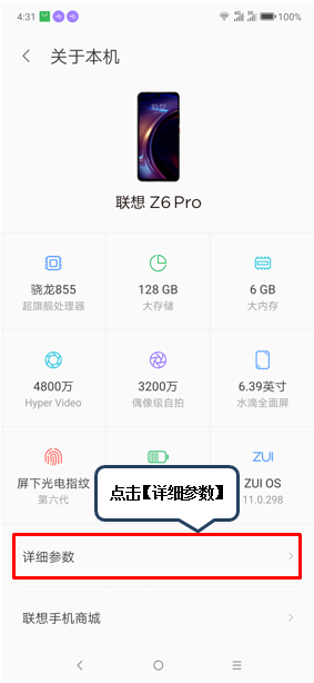 联想z6pro查看蓝牙地址的具体操作方法