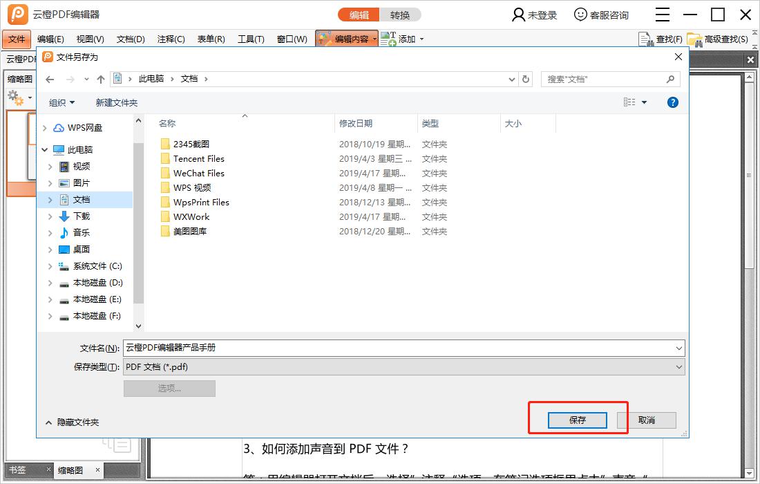 云橙PDF编辑器编辑PDF文件的操作流程
