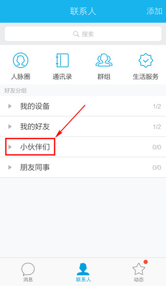 手机QQ移动分组的具体操作方法