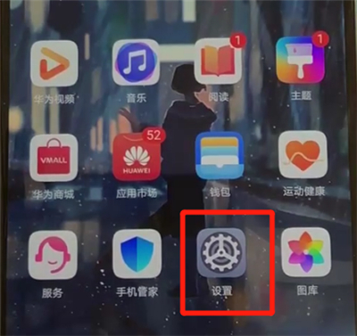 华为p30pro中将应用分身打开的具体操作方法