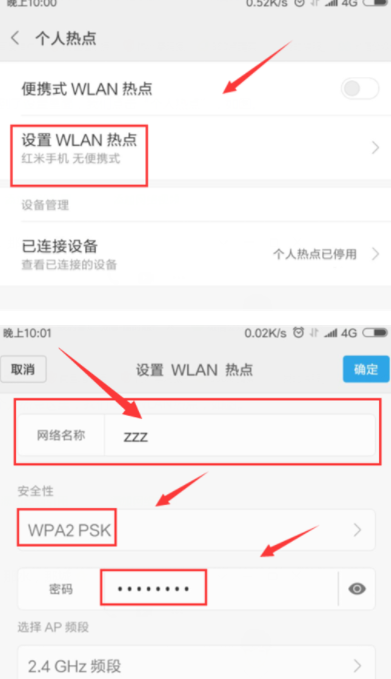 小米8设置热点共享的操作过程