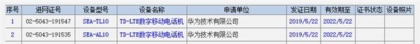 华为SEA-AL10/TL10或是nova系列 代号“西雅图”
