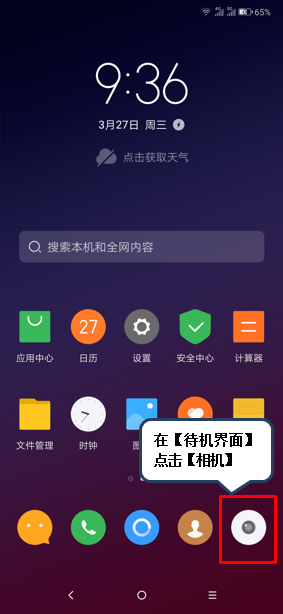 联想z6pro设置定时拍照的操作过程