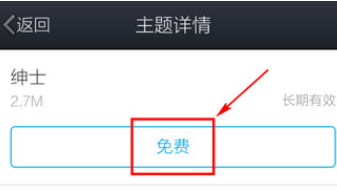 手机QQ中更换主题皮肤的具体操作方法
