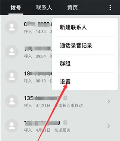 魅族16s设置来电闪光灯的基础操作