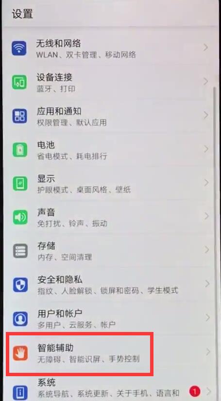 荣耀8xmax设置单手键盘的操作步骤