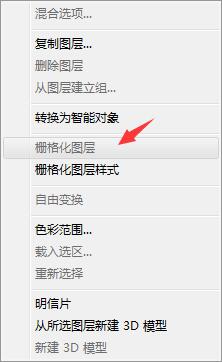 ps编辑智能对象的简单操作