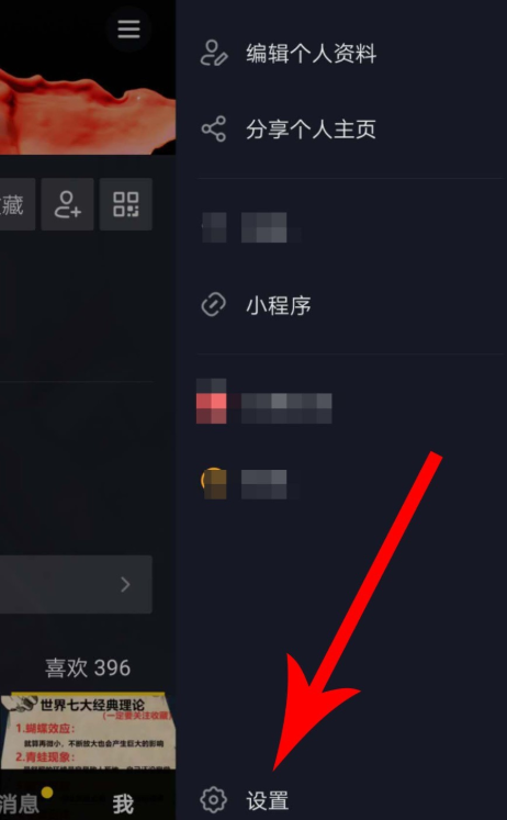 新版抖音注销账号的操作过程