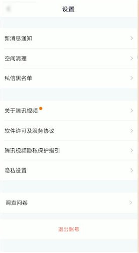 腾讯视频切换账号的简单操作讲述
