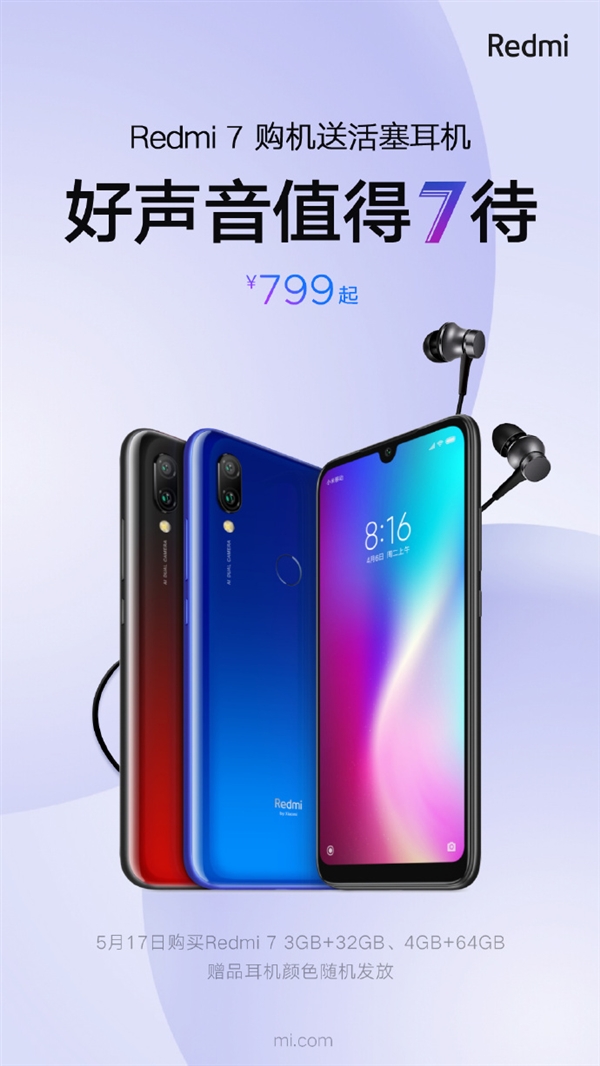 性价比更赞了：今天购红米7即送活塞清新版耳机