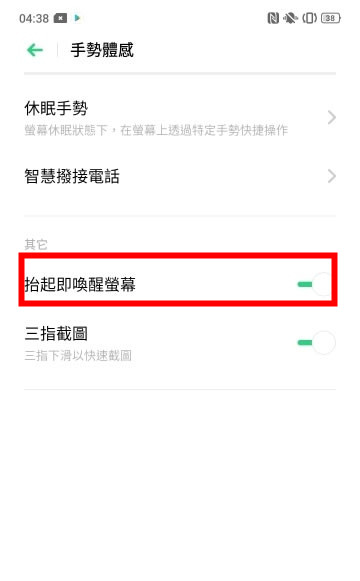 oppo a9设置抬起亮屏的详细操作方法