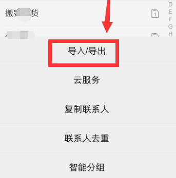 vivo手机导出联系人的简单操作
