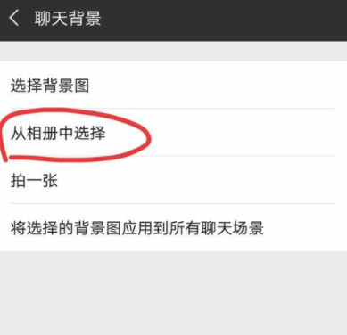 微信更换聊天背景的详细操作步骤微信更换聊天背景的详细操作
