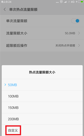 小米手机个人热点限额流量的设置操作小米手机个人热点限额流量的设置操作