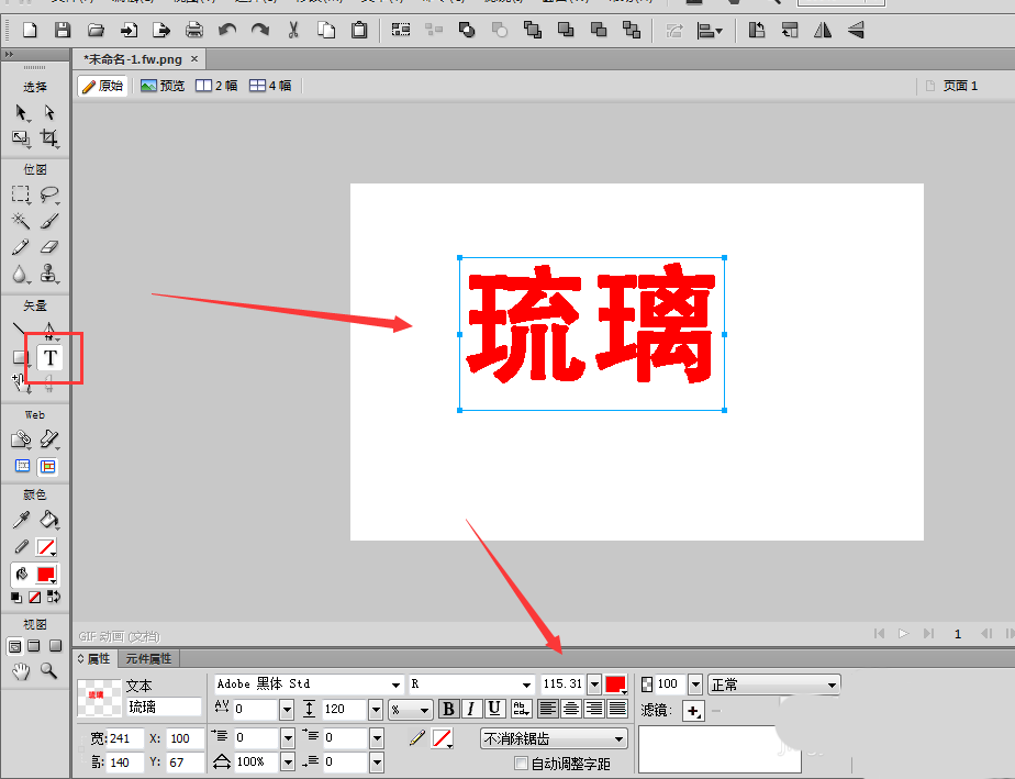 Fireworks设计渐变色艺术字的详细操作步骤