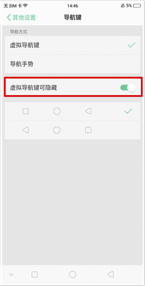 oppok1隐藏虚拟导航键的操作流程