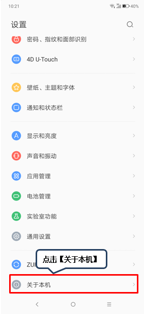 联想z6pro查看蓝牙地址的具体操作方法
