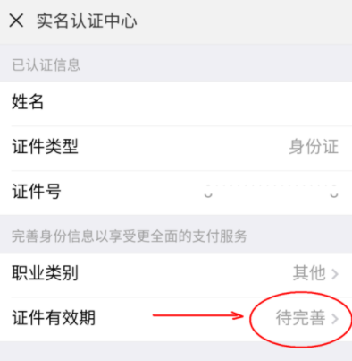 微信完善实名认证的详细操作
