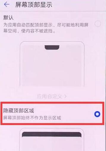 华为mate20pro隐藏刘海的图文操作步骤华为mate20pro隐藏刘海的图文操作