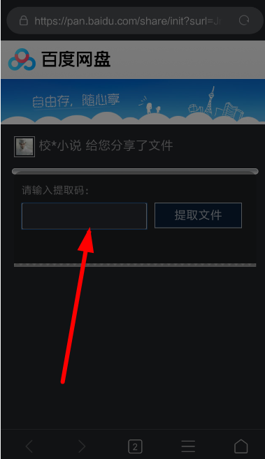 云盘万能钥匙的处理操作