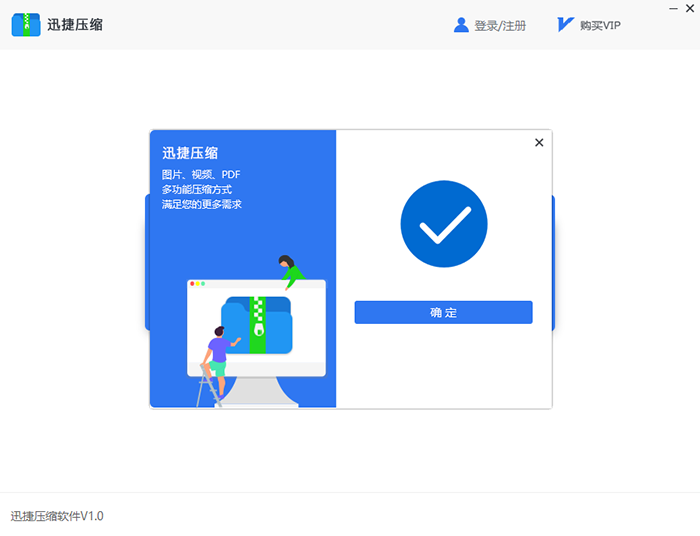 迅捷压缩软件找回密码的操作方法