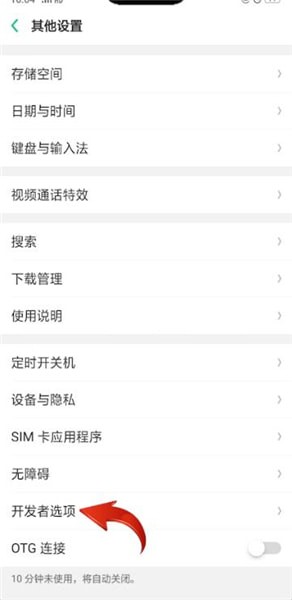oppo打开usb调试的简单操作过程