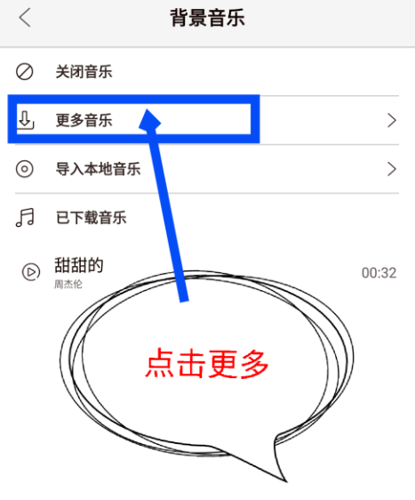 无他相机拍视频添加音乐的操作方法